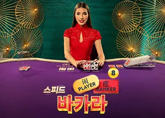 Speed Baccarat 8 - PORTBET88