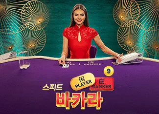 Speed Baccarat 9 - PORTBET88