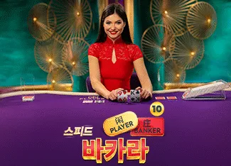 Speed Baccarat 10 - PORTBET88